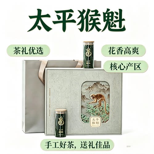 雨前头采开园国礼茶太平猴魁