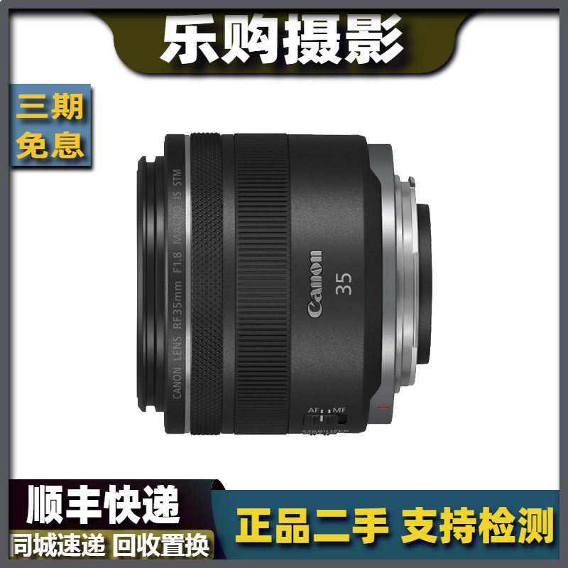 佳能RF35 1.8 50 1.8 85 F2 1.2 定焦人像镜头 微单镜头 高清二手