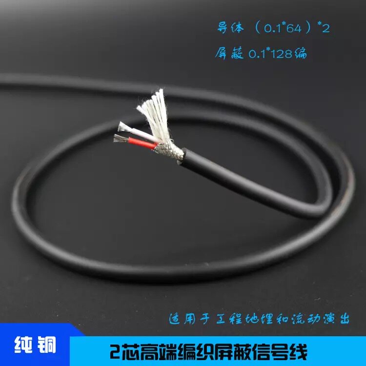 凯声话筒线2芯编织音频线L-2T2S话筒连接发烧信号线