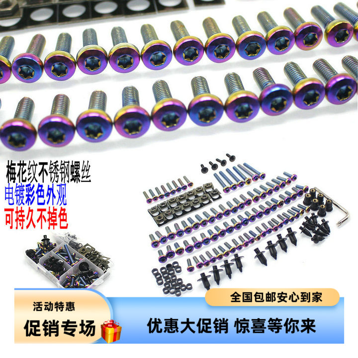 川崎 Z250/300/400 忍者250/300/400改装全车外壳螺丝整流罩螺丝图片