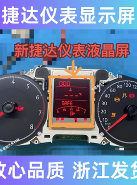 新捷达jettaVDO仪表液晶显示屏31g920850 860