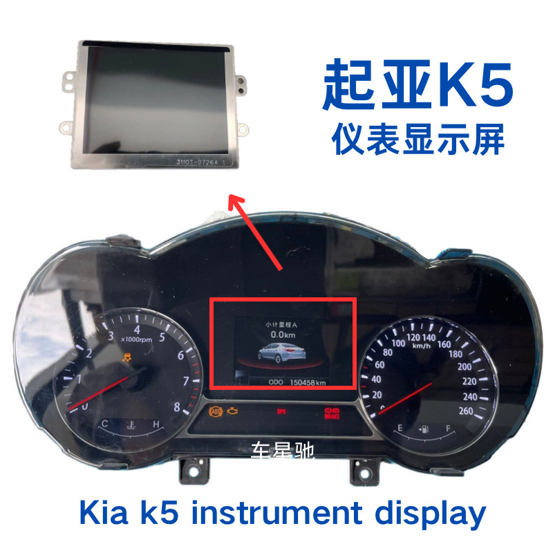起亚k5仪表盘液晶显示屏仪表显示屏幕公里里程表