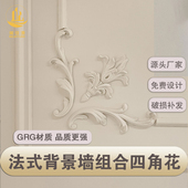石膏角花GRG背景墙装 法式 石膏线条欧式 饰造型雕花天花仿PU角花