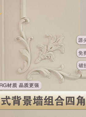 美佳源法式GRG石膏角花背景墙