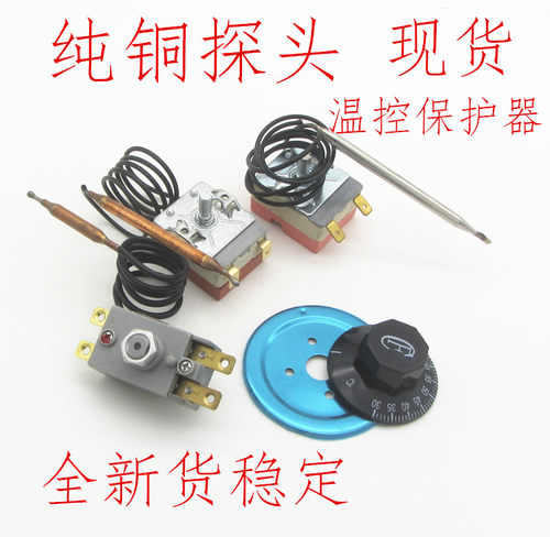 电热水器温控器保护器开关限温器调温器可调75度通用机械调温配件