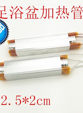 足浴盆加热管洗脚盆PTC恒温发热管电热棒通用铝壳加热器配件
