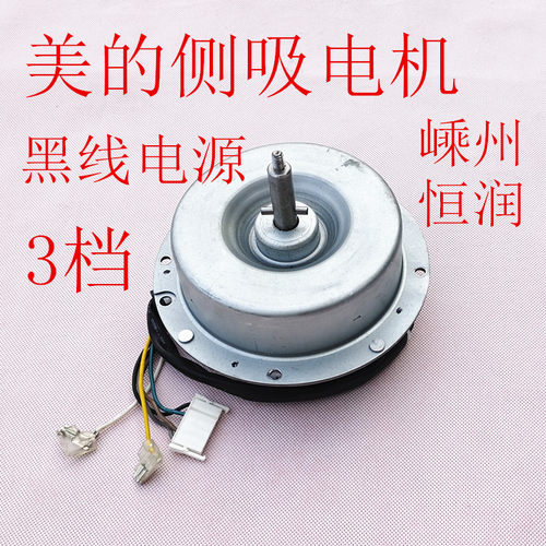 侧吸抽油烟机电机马达双滚珠吸油烟机YPY-80-4嵊州全封闭通用配件