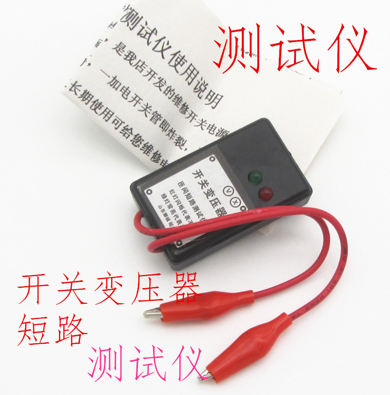 高频变压器测试仪通用维修工具