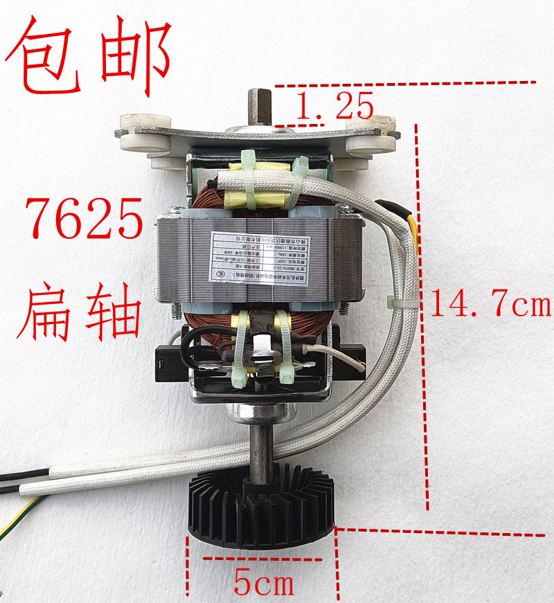 7625破壁机电机马达通用扁轴沙冰机料理机高速电机正转电机配件