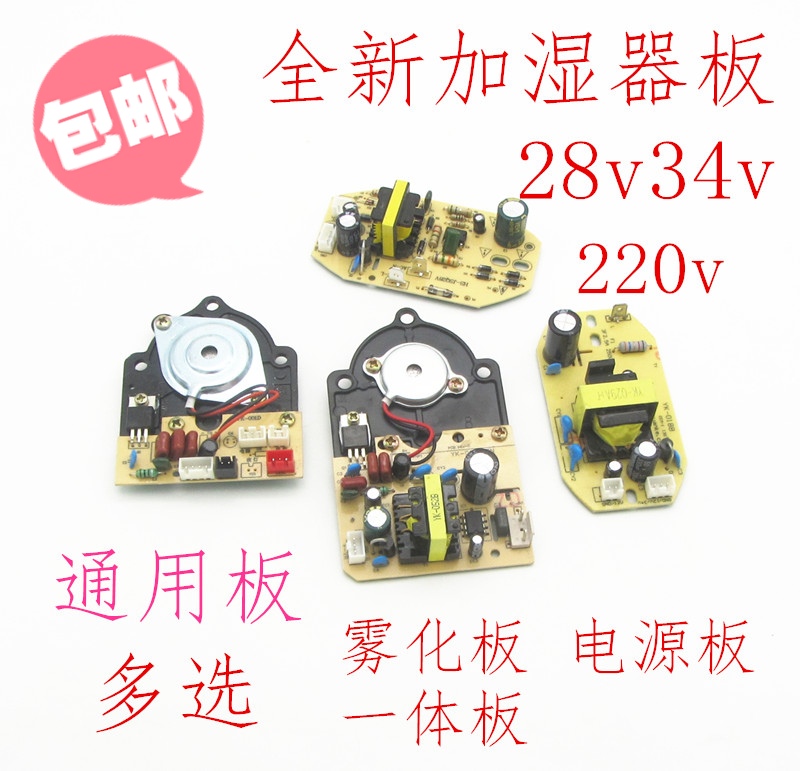 加湿器雾化板电源板12v28v34v超声波震荡板控制万能主板通用配件