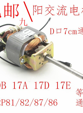 豆浆机电机马达6330通用型轴长7cmD刀片口12P87/81/82/17A17D配件