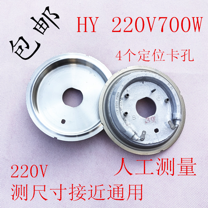 破壁机发热盘通用HY220V700/800W加热盘粉碎机破碎发热配件电热管