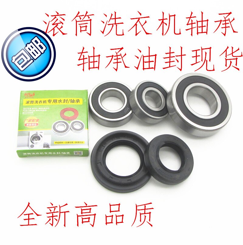 滚筒洗衣机轴承通用三脚支架轴承水封密封圈油封配件独立包装
