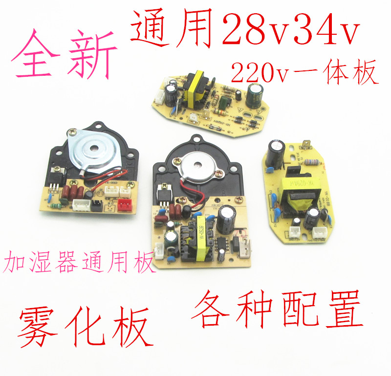 加湿器电源板通用雾化板