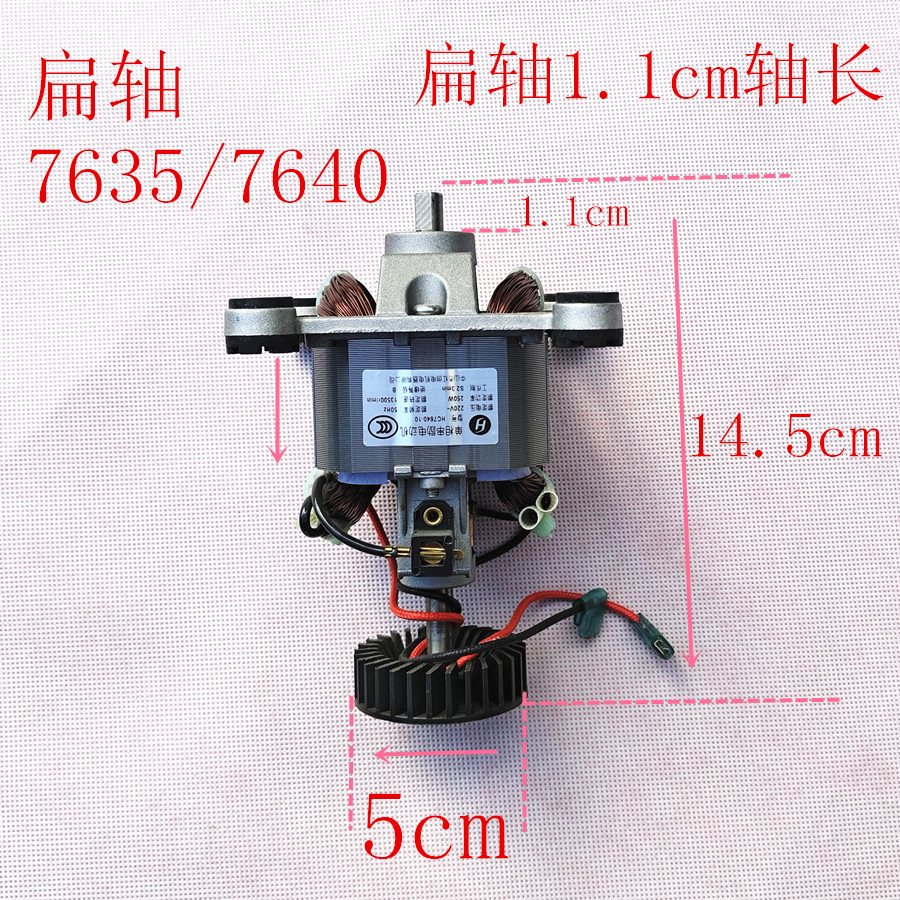 7635/7640破壁机电机马达通用扁轴沙冰机料理机反转高速电机配件