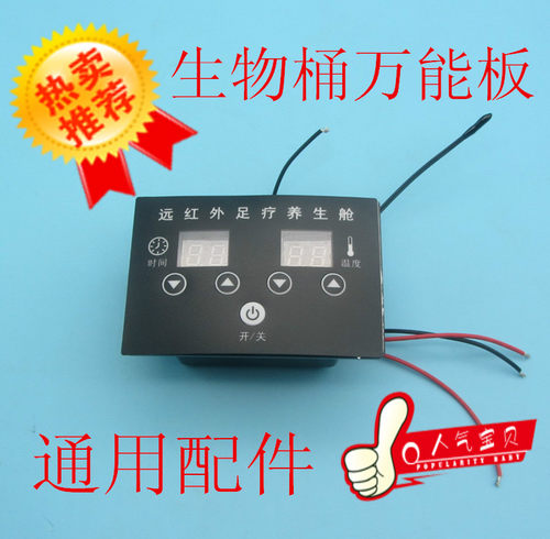 傻瓜型生物频谱足浴桶万能板主板控制器通用板维修板电脑版配件