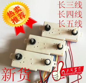 半自动洗衣机定时器3/4/5线定时器 长条双旋钮 脱水洗涤定时器