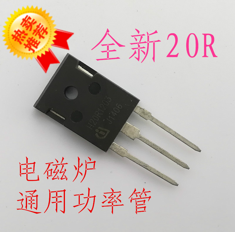 通用电磁炉功率管，新上架更实惠！