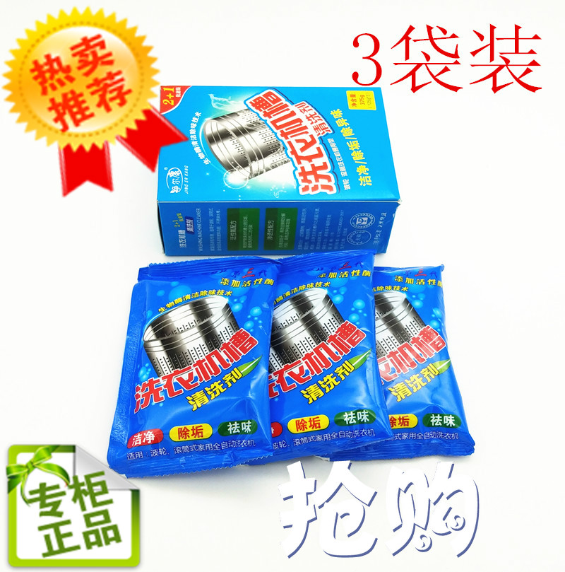 洗衣机槽清洁剂125g*3袋滚筒全自动洗衣机清洗剂杀菌除垢除异味