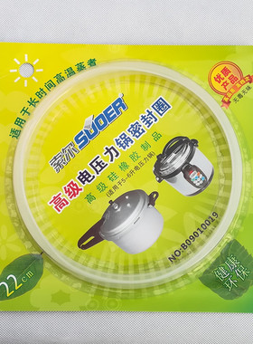 加厚电压力锅密封圈5L/6L硅胶圈22cm内径通用高压锅密封胶圈配件