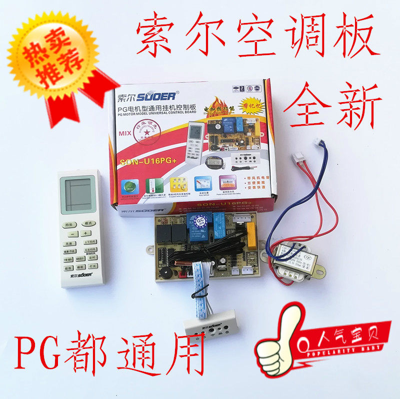 索尔挂机空调万能板通用维修电脑板灯显示带电加热冷暖通用改装板