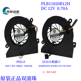 适用于海尔乐趣 Q9 MSI AG270 海皇戟3 MS-B920 MS-AF181风扇