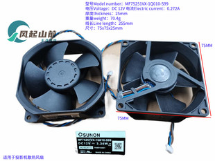 1Q010 S99 DC12V 适用于 7525 MF75251VX 3.26W 投影机风扇 SUNON
