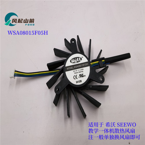 适用于领效 MAXHUB 会议电视 型号 CA65CA MT41A OPS一体机风扇