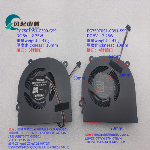 适用于 神舟战神Z7-KP7GC KP5GC Z7-KP7GH KP7GE Z7-CT5VH风扇