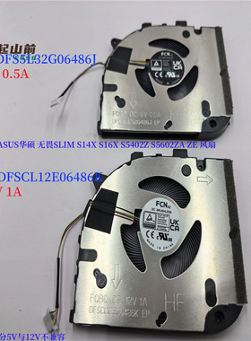 适用 华硕 无畏SLIM S14X S16X S5402Z S5602ZA ZE风扇FQBP FQBQ