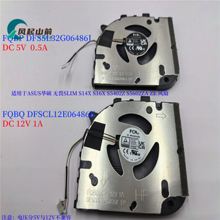 S14X S16X S5402Z 适用 ZE风扇FQBP 无畏SLIM S5602ZA FQBQ 华硕