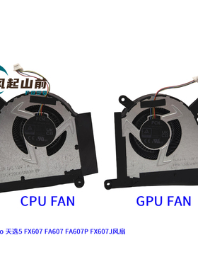 适用于原装 华硕 天选5pro 天选5 FX607 FA607 FA607P FX607J风扇