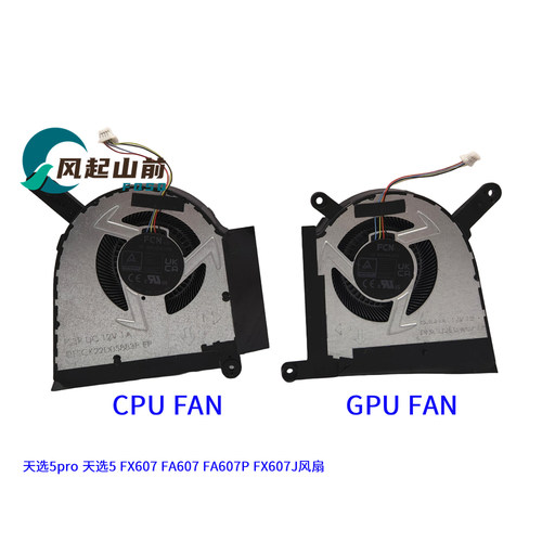 适用于原装 华硕 天选5pro 天选5 FX607 FA607 FA607P FX607J风扇