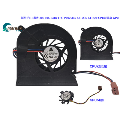 适用于惠普 HP OMNI TPC-P002 P001 305-5317CN 305-3259 CPU风扇