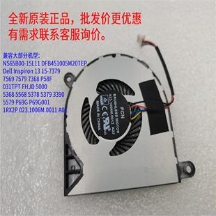 适用于 戴尔Inspiron 15-7379 7579 7368 P58F 风扇31TPT
