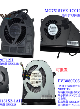 适用于 Intel/英特尔 NUC NUC11老虎峡谷 BAZC0810R5H CPU风扇