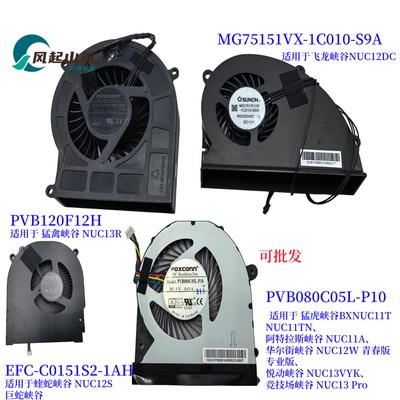 NUC11NUC12NUC13NUC14风扇