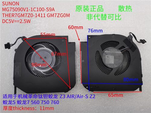 机械师 创物者RR36 Machcreator-R 机械革命蛟龙5 1C100-S9A 风扇