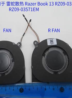 适用于雷蛇散热 Razer Book 13 RZ09-0357风扇RZ09-03571EM 1C330