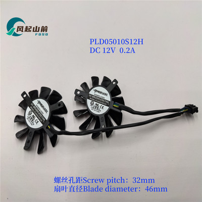 适用于直径4.7CM 孔距3.9CM 动力 PLD05010S12H 4针 主板双风扇