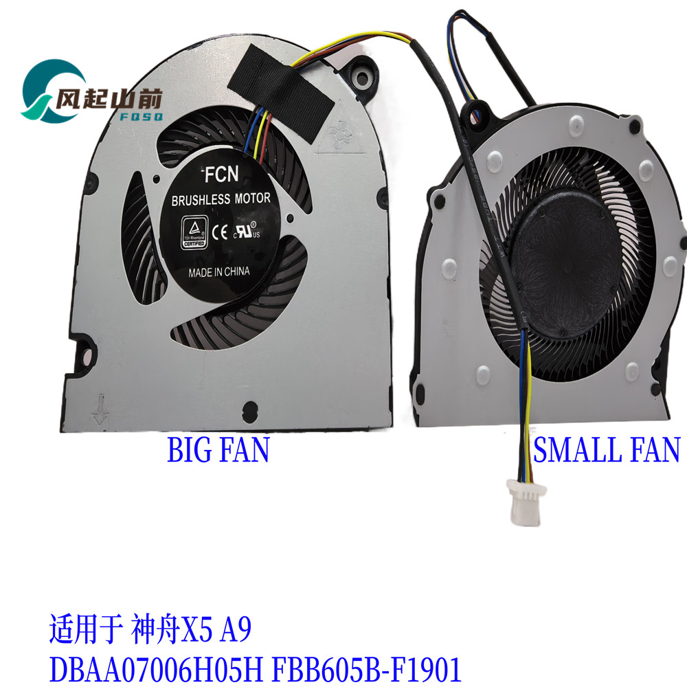 适用于 神舟 优雅X5 A9 DBAA07006H05H FBB605B-F1901 风扇