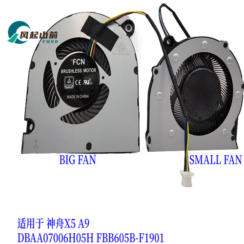 适用于 神舟 优雅X5 A9 DBAA07006H05H FBB605B-F1901 风扇