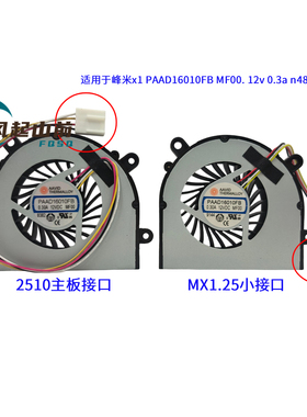 适用于 峰米x1 PAAD16010FB MF00. 12v 0.3a n480投影机散热风扇