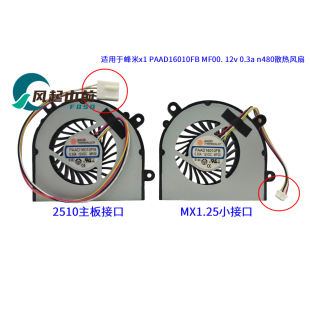 峰米x1 0.3a PAAD16010FB 12v n480投影机散热风扇 MF00. 适用于