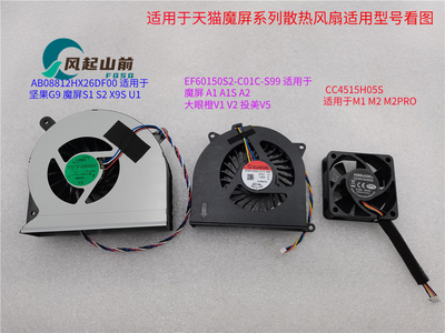 魔屏M1M2M2PROQ2风扇