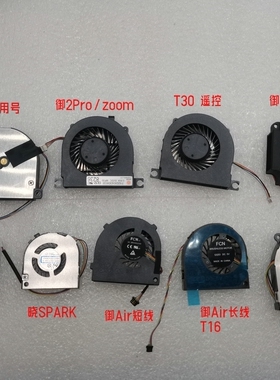 适用大疆T30遥控 晓SPARK/悟2 御2Pro/zoom/Air/Mavic 3/Cine风扇