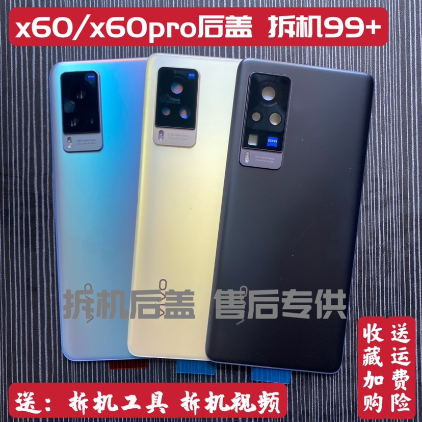 适用x60原装后盖x60Pro原装x50pro后盖曲面屏后盖拆机带镜框镜片 3C数码配件 手机零部件 原图主图