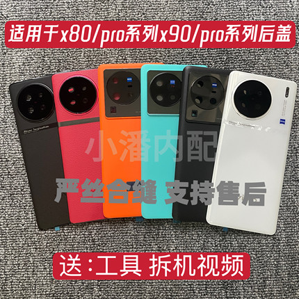 适用于x80proX90s原装后盖玻璃x90pro+原厂拆机后壳电池盖背