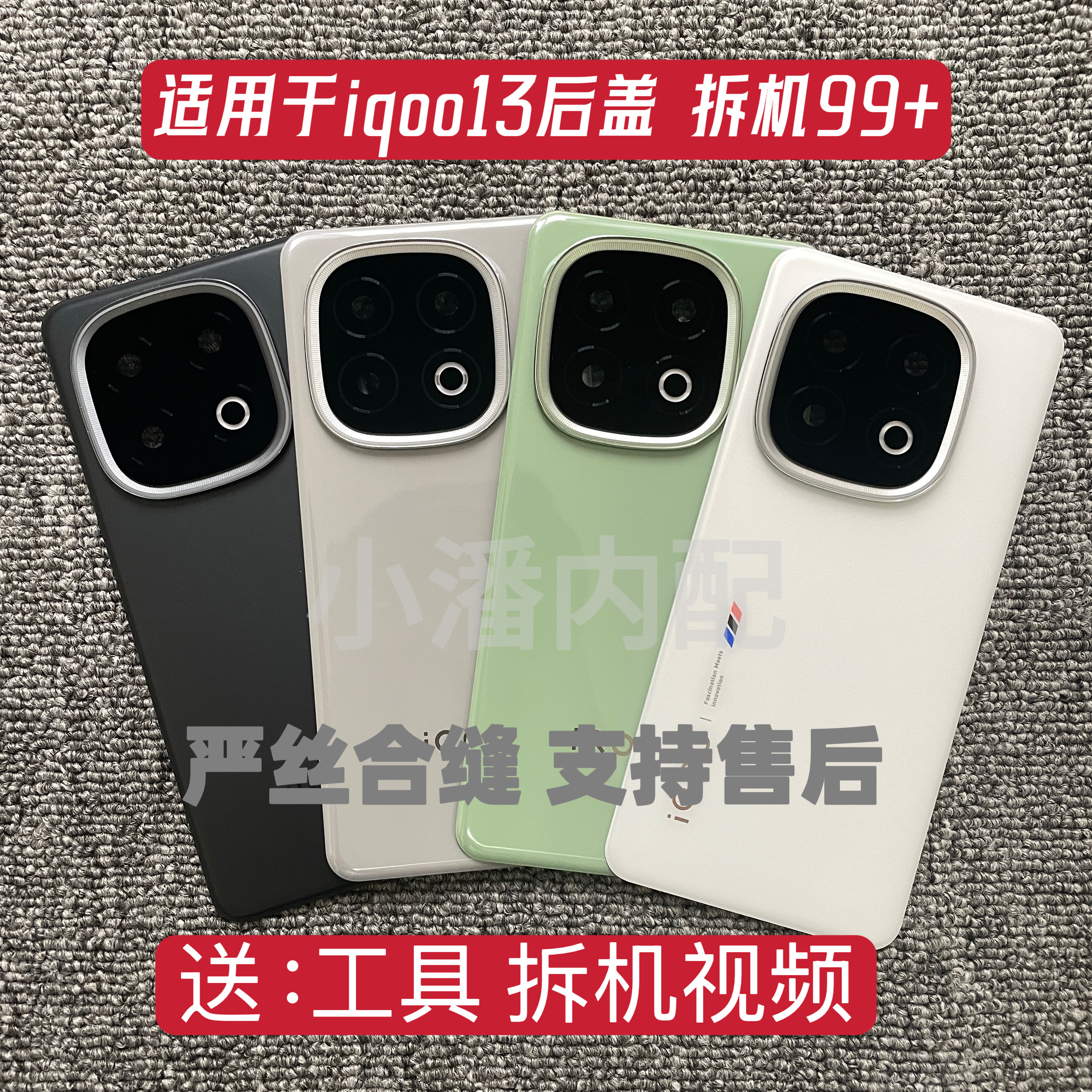 适用于iqoo13原装后盖玻璃iqoo13拆机后壳手机后玻璃电池盖外壳图片