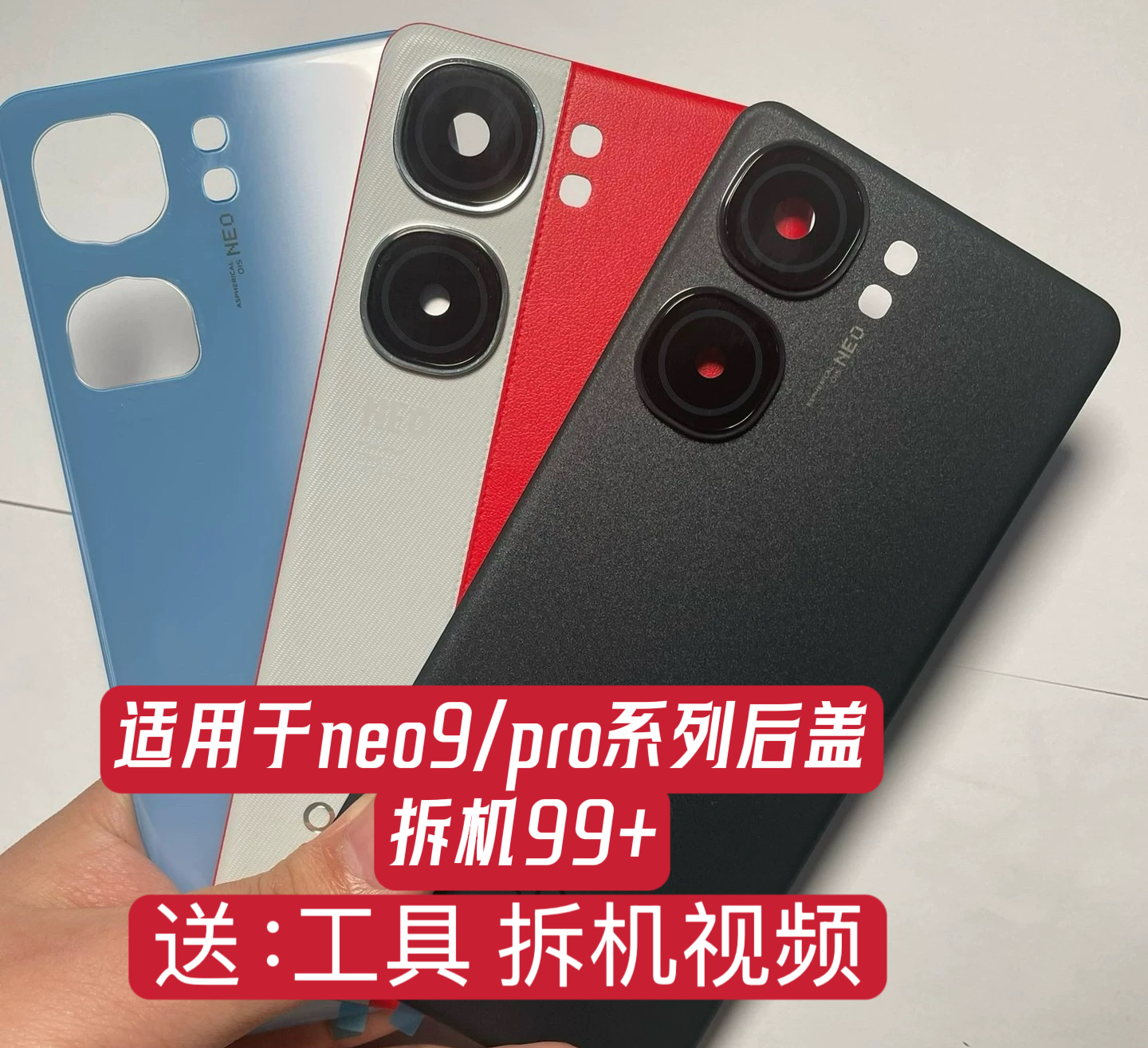 拆机后盖neo9后盖严丝合缝